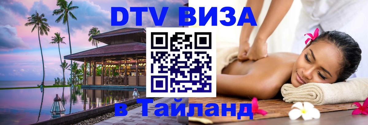 Сколько стоит DTV виза — актуальные цены, оформление даже без документов - Сана  03.10.2025 